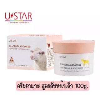 ครีมรกแกะ สูตรลับหน้าเด็ก 100g. ยูสตาร์ พลาเซนต้า แอดวานซ์ สกินรีแพร์ &amp; ไวท์เทนนิ่ง ครีม