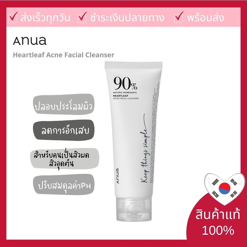 พร้อมส่ง/แท้ Anua Heartleaf Acne  Facial Cleaner