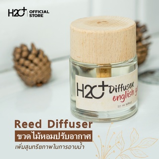 H2O Plus ขวดไม้หอมปรับอากาศสำหรับห้องน้ำ Reed Diffuser เพิ่มสุนทรียภาพในการอาบน้ำ เปลี่ยนห้องน้ำ ให้เหมือนดั่งสปาในฝัน