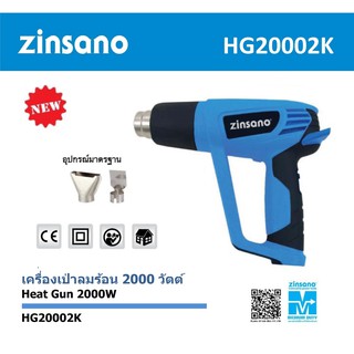 ZINSANO เครื่องเป่าลมร้อน 2000 วัตต์ รุ่น HG20002K