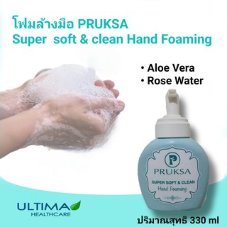 โฟมล้างมือ พฤกษาคลีนิก 330ml