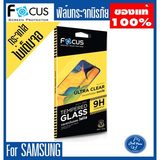 Focus ฟิล์มซัมซุง กระจกไม่เต็มจอsamsung A32 A12 A42 5G A10s  A20s A30s A31 A50 A51 กระจกใสทั้งแผ่น ไม่ดันเคส ภาพชัด