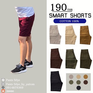 กางเกงขาสั้น สีไม่ตก รุ่น smart shorts