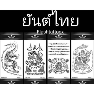 คุ้มสุด✨ ยันต์ไทย !! รอยสักสวยๆ ไม่เจ็บตัว ติดเอาสวยๆ แทททูติดผิว มินิมอลอาร์ตๆ