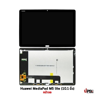 อะไหล่ หน้าจอ Huawei MediaPad M5 lite (10.1 นิ้ว) BAH2-L09