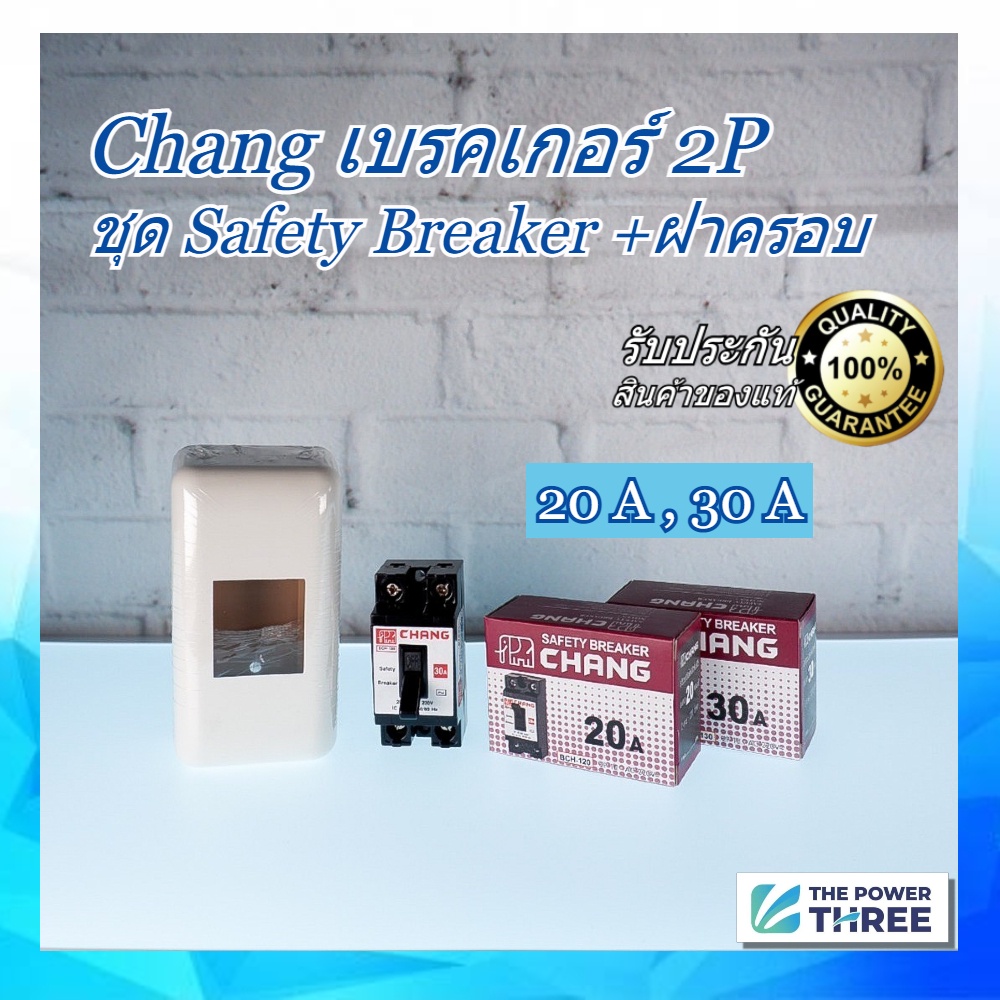 กล่องเบรกเกอร์National + Breaker switchตัดตอนอัติโนมัติ ยี่ห้อChang Safety Breaker 2P 1 ชุด