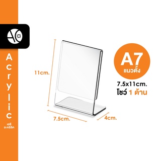 ป้ายตั้งโต๊ะA7  อะคริลิค แนวตั้ง 7.5x11 cm โชว์กระดาษ 1 ด้าน ทรง L (ตรวจสอบขนาดให้ดีก่อนสั่