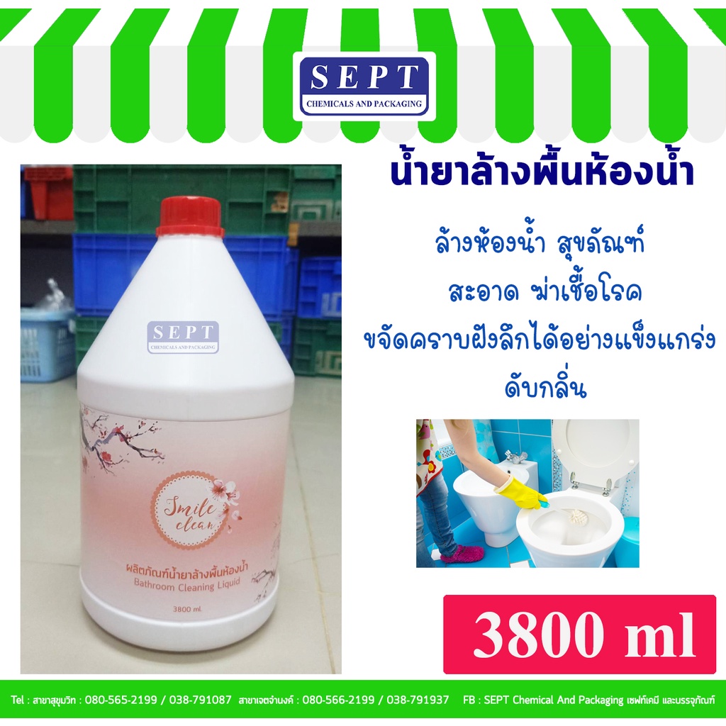 น้ำยาล้างพื้นห้องน้ำ Smile clean Bathroom cleaning ขนาด 3800 ml/ แกลลอน **สั่งจำกัดได้ไม่เกิน 4 แกลลอน ไม่สั่งปนกับชุดทำ