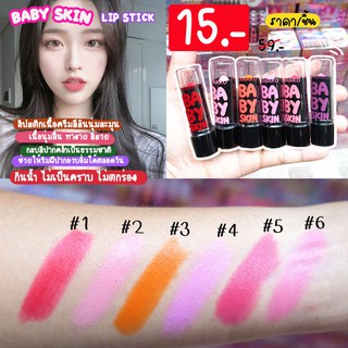 (1ชิ้น) ลิปสติกแท่งจิ๋ว เนื้อนุ่มลื่น สีชัดทาง่ายกันน้ำ tana…