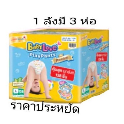 ยกลัง เบบี้เลิฟ Toy Box 1 ลัง