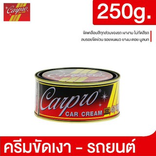 ครีมขัดเงารถยนต์ คาร์โปร Carpro car cream 250 g.