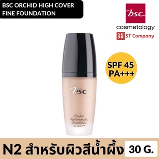 [N2 ผิวสีน้ำผึ้ง] BSC ORCHID HIGH COVER FINE FOUNDATION SPF 45 PA+++ รองพื้น บีเอสซี รองพื้นเนื้อนุ่ม เติมความชุ่ม