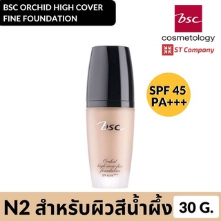 [N2 ผิวสีน้ำผึ้ง] BSC ORCHID HIGH COVER FINE FOUNDATION SPF 45 PA+++ รองพื้น บีเอสซี รองพื้นเนื้อนุ่ม เติมความชุ่ม