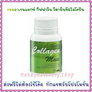 ส่งฟรี🔥คอลลาเจนแมกซ์ กิฟฟารีน Collagen​ Max Giffarine