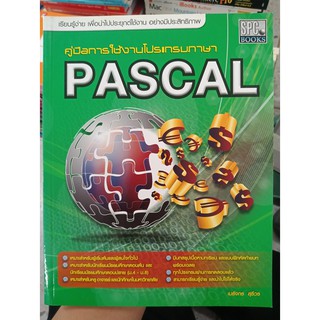 9789747648867 : คู่มือการใช้งานโปรแกรมภาษาPASCAL