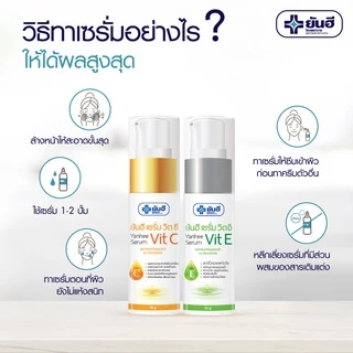 Yanhee Serum Vit C 20g ยันฮี เซรั่ม วิตซี ขนาด 20 กรัม