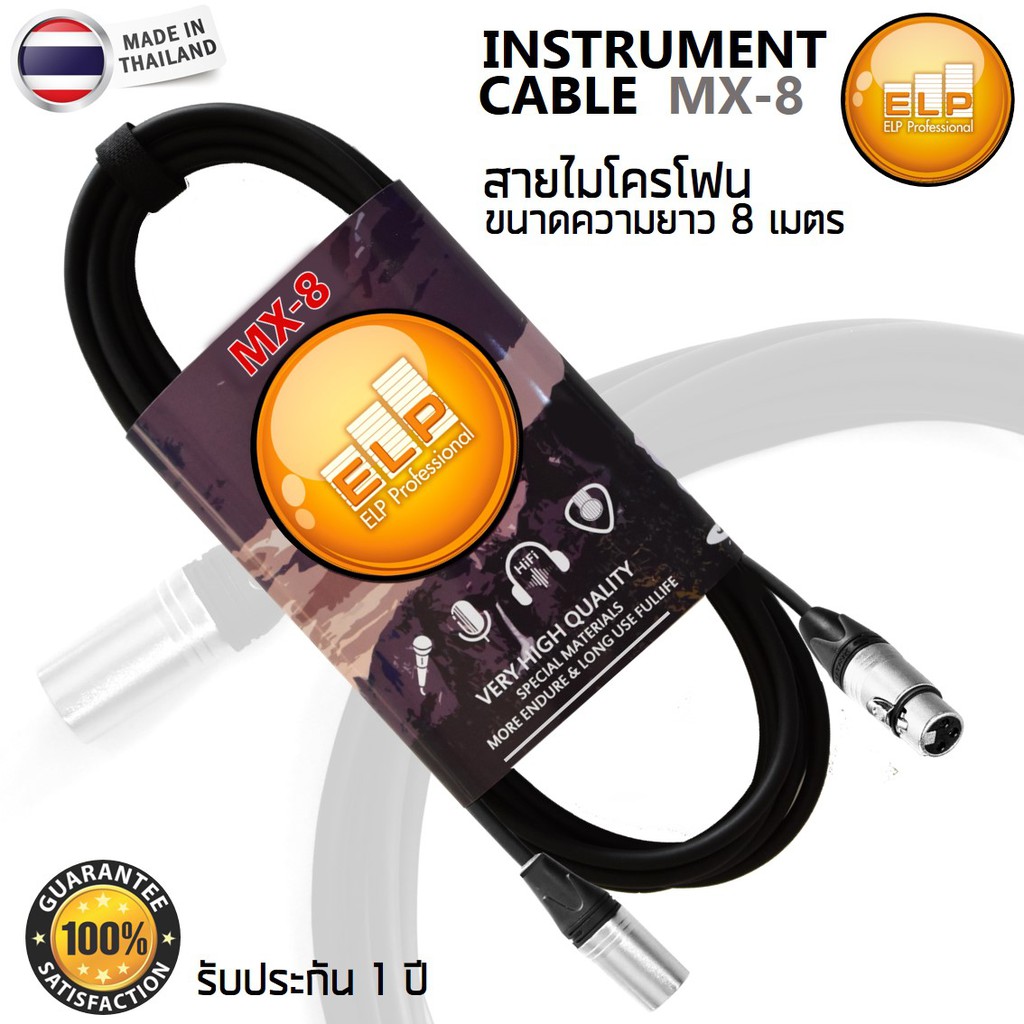 สายไมโครโฟน ELP Professional Cable MX-8