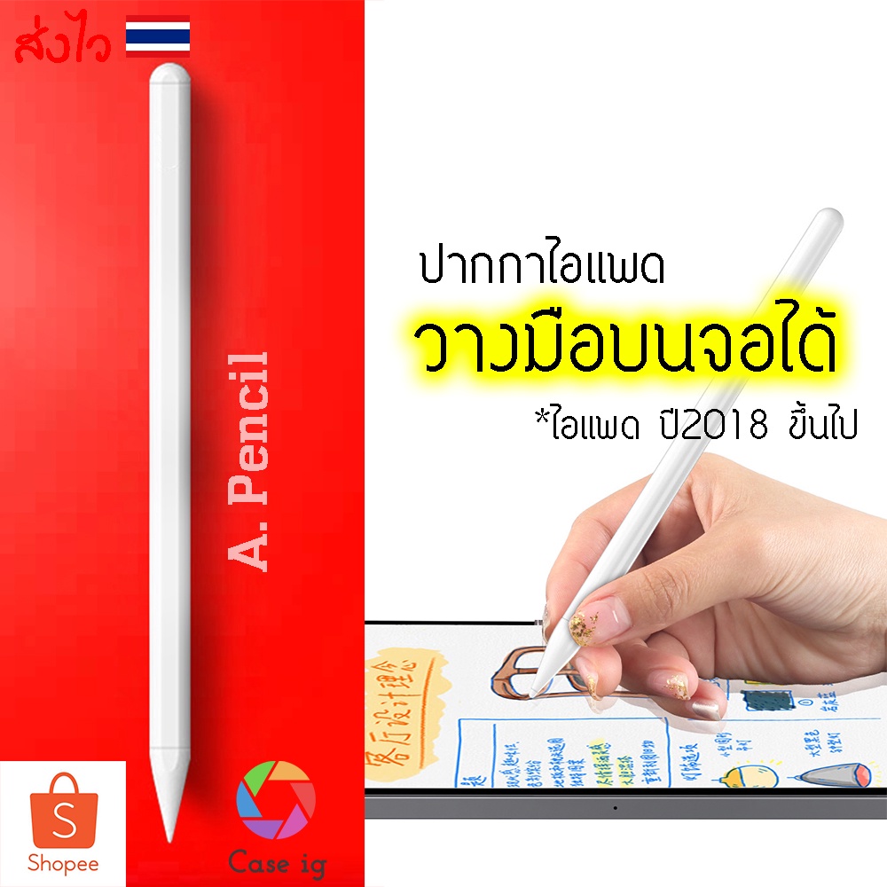 [ปากกาสำหรับ ipad] ปากกาสำหรับไอแพด วางมือได้ Pencil stylus ipad gen7,8 2019 10.2 9.7 2018 Air 3,4 Pro 11 2020