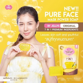 สบู่มาส์กหน้าเพียวเฟส🍋🍋รวมสารสกัดธรรมชาติ 7 ชนิด  Jellys Pure face mask power soap