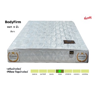 BodyFirm ที่นอนสปริง  ขนาด 3.5/5/6 ฟุต หนา 9 นิ้วเสริม Pillow Top