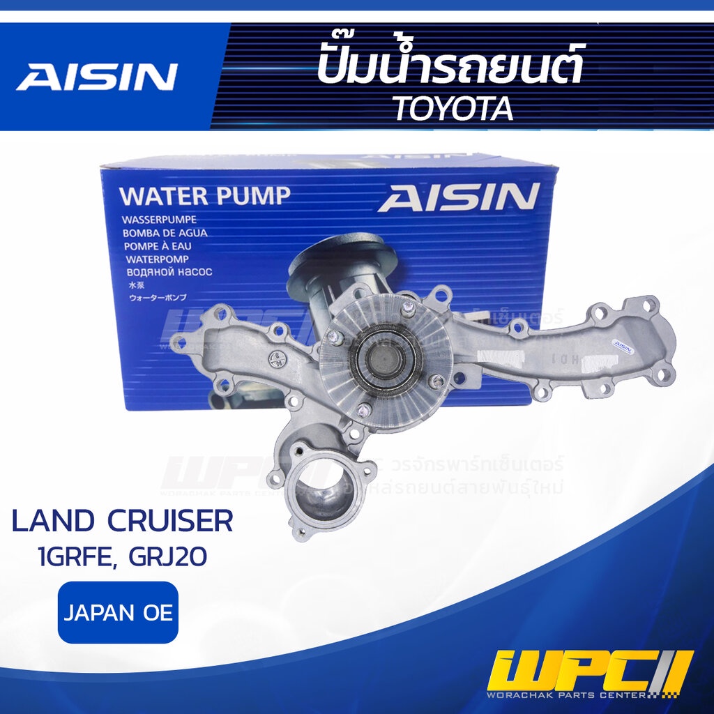 AISIN ปั๊มน้ำ LAND CRUISER 4.0L 1GRFE, GRJ20 ปี07-11 | JAPAN OE