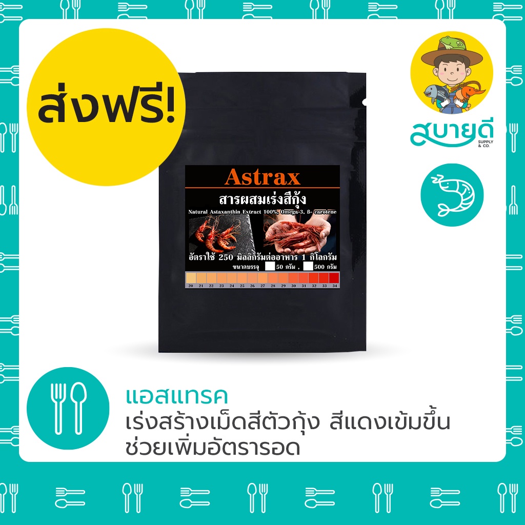 ส่งฟรี แอสแทรค แอสต้าแซนทิน 100% เร่งสีกุ้งแดง 500 กรัม สินค้าใช้ในฟาร์มกุ้ง Astaxanthin สบายดีซัพพลายแอนด์โค