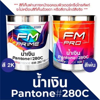 สี PANTONE #280C น้ำเงิน PMS Pantone Bluk #280C