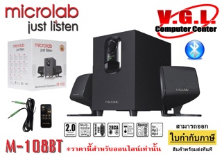 ลำโพง บลูทูธ MICROLAB M-108BT