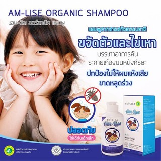 (กำจัดเหา Organic!!) Tescica Am Lise Organic Shampoo (แชมพูฆ่าเหา) 100ml