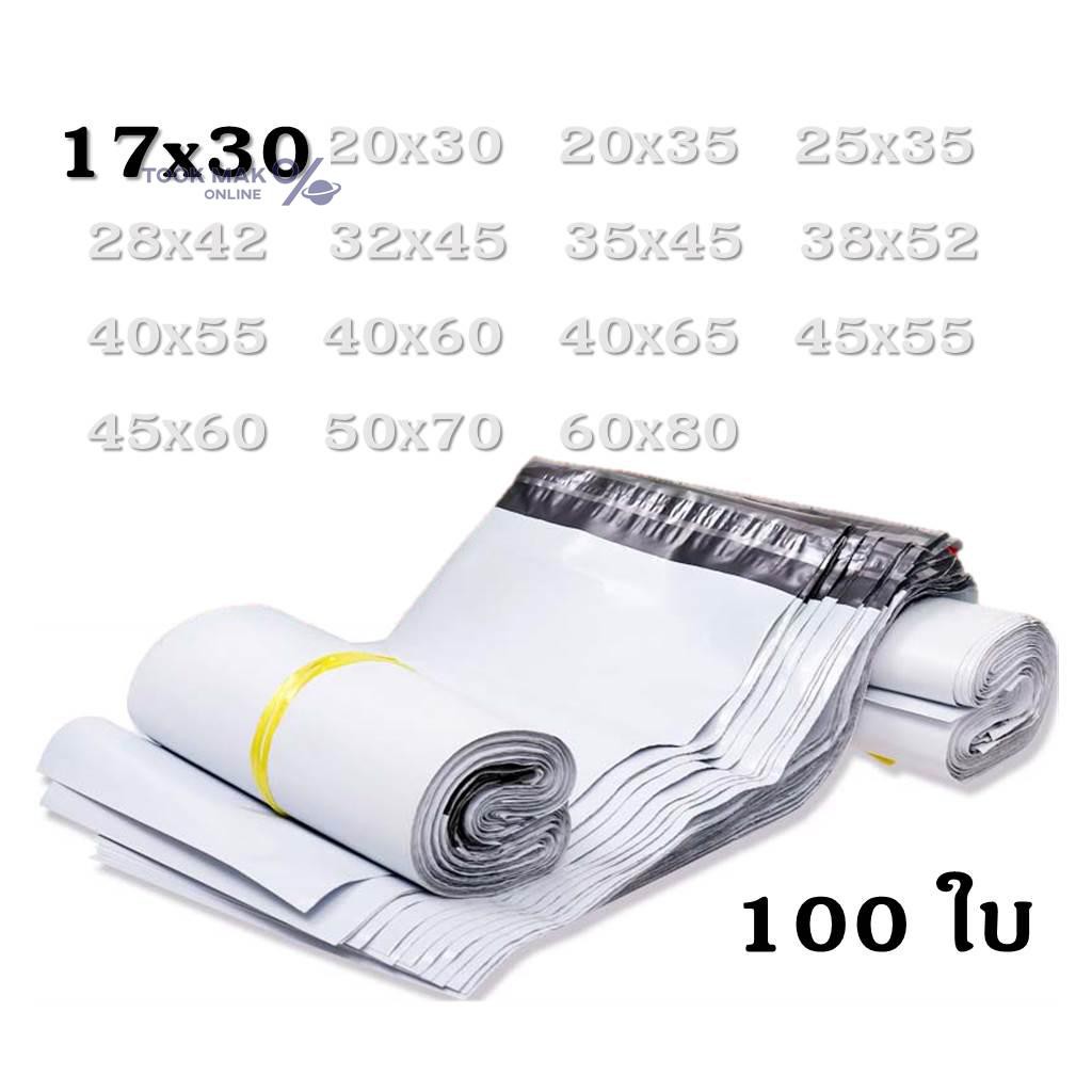 🌈 ถุงไปรษณีย์ ซองไปรษณีย์ พลาสติก ซองไปรษณีย์พลาสติก ซองกันน้ำ 17x30  tm