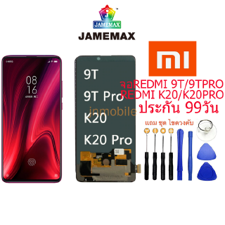 จอชุดพร้อมทัชสกรีน Mi9T/Mi9Tpro k20，k20pro,หน้าจอ Mi9T/Mi9Tpro，k20，k20pro, อะไหล่หน้าจอ สแกนไม่ได้