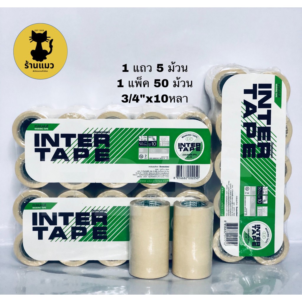 [คุ้มราคา]Inter Tape เทปกาวย่น พ่นสี 3/4x10หลา ยี่ห้อยอดนิยม