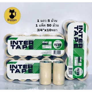 [คุ้มราคา]Inter Tape เทปกาวย่น พ่นสี 3/4x10หลา ยี่ห้อยอดนิยม