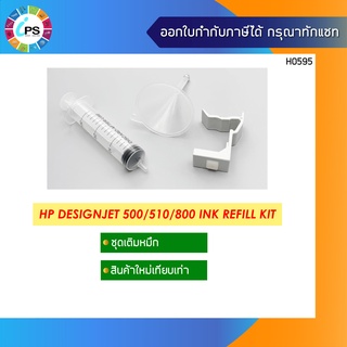 ชุดเติมหมึก  HP Designjet 500/510/800 Printhead Ink Refill Kit