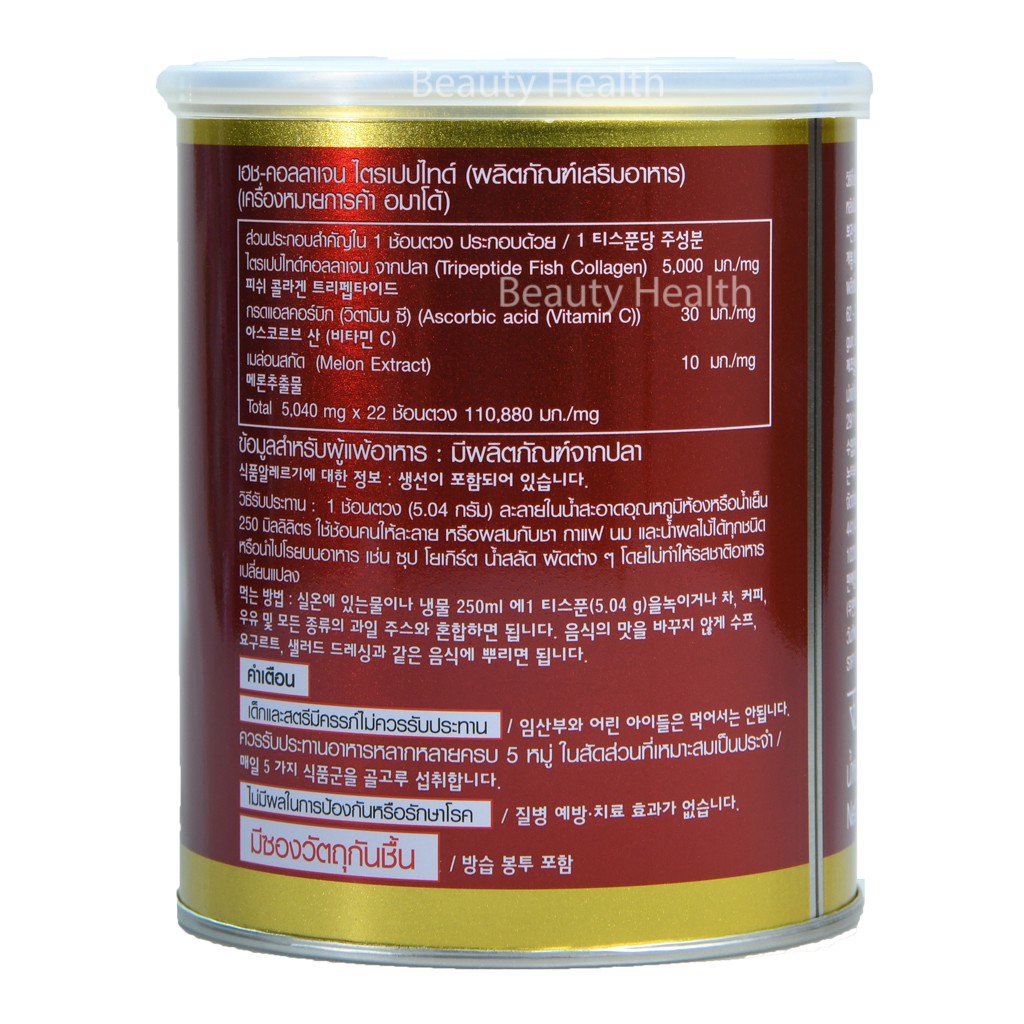 Amado H Collagen อมาโด้ เอช คอลลาเจน พรีเมี่ยม (110 กรัม x 1 กระป๋อง)