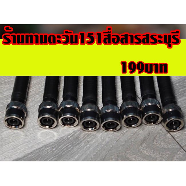 เสายางแมทพิเศษแบบละเอียด ทรง V8 2GX ICOMรุ่นต่างๆ  ขั้ว BNC สำหรับวิทยุสื่อสารทุกรุ่น ร้านทานตะวัน151สื่อสารสระบุรี ราคา ถูกที่สุด ดีลบีเคเค แกลเลอรีภาพที่ 4