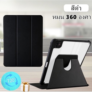 หมุนได้ 360° เคสแท็บแล็ต เคส องศา สําหรับ  Air4/5 Pro11 2018/2020/2021 10.9 2020  10.2 Gen9 Gen8 Gen7 air3 10.5 เคส3พับ