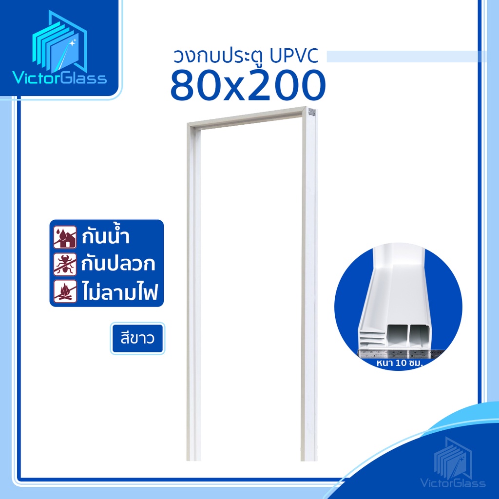 💥 วงกบ 80x200 UPVC / ไม้สังเคราะห์  💥พร้อมส่ง🔥
