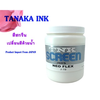 TANAKA NEO FLEX J-10 สีสกรีนเปลี่ยนสีด้วยน้ำ