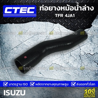 CTEC ท่อยางหม้อน้ำล่าง ISUZU TFR 4JA1 ทีเอฟอาร์ *รูใน 30/38