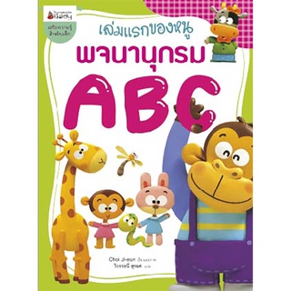 S เล่มแรกของหนู พจนานุกรม ABC