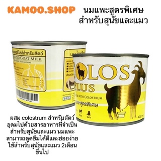 Becolos plus-บีอีซี 400มล.โอลอส พลัส นมแพะสูตรพิเศษ สำหรับสุนัขและแมว 2เดือน ขึ้นไป