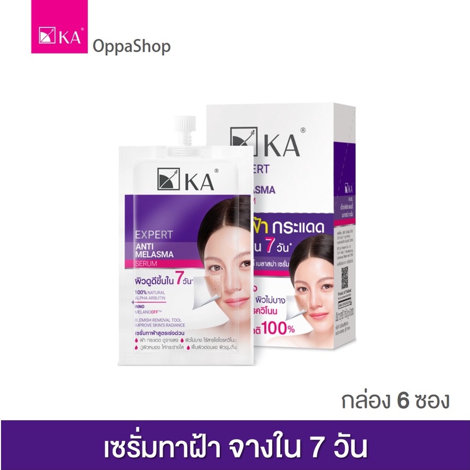 เซรั่มทาฝ้า KA EXPERT ANTI MELASMA SERUM ฝ้าจางใน 7 วัน ( กล่อง 6 ซอง )