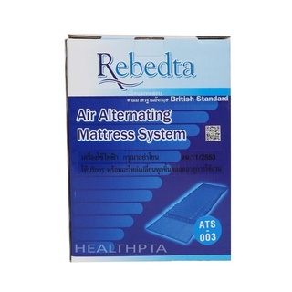 ที่นอนลม แบบลอน รุ่น Rebedta Extra (แบบ 22 ลอน) ป้องกันแผลกดทับ จำนวน 1 ชุด 20786