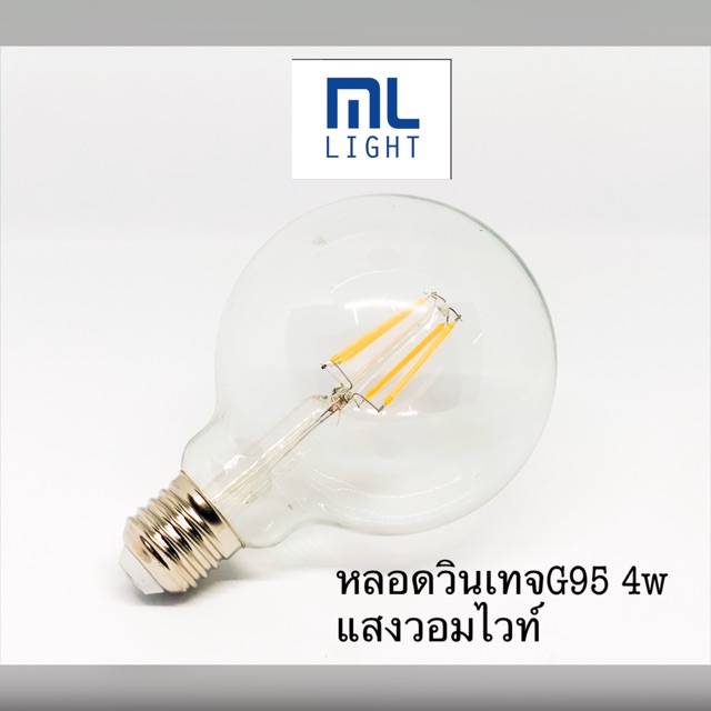 หลอดวินเทจ LED หลอดG95 4w หลอดฟิลาเม้นท์ Filament bulb G95 4w