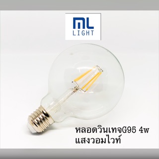 หลอดวินเทจ LED หลอดG95 4w หลอดฟิลาเม้นท์ Filament bulb G95 4w