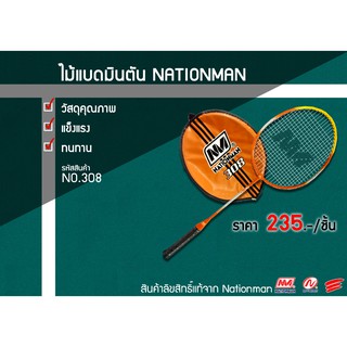 NATIONMAN ไม้แบดมินตัน NATIONMAN พร้อมซอง NO.PRO 308