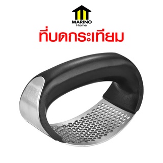 Marino Home ที่กดกระเทียม ที่บดกระเทียม สแตนเลส NO.Y893