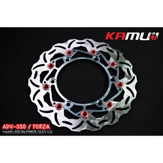 438. จานดิสหน้า 300มิล Power Slot V3. ADV-350 งาน KAMUI จานดิสก์ จานหน้า