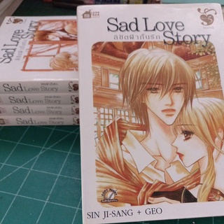 หนังสือการ์ตูนเกาหลี Sad Love Story ลิขิตฟ้ากั้นรัก 5 เล่มจบ ผลงานSIN JI-SANG+GEO